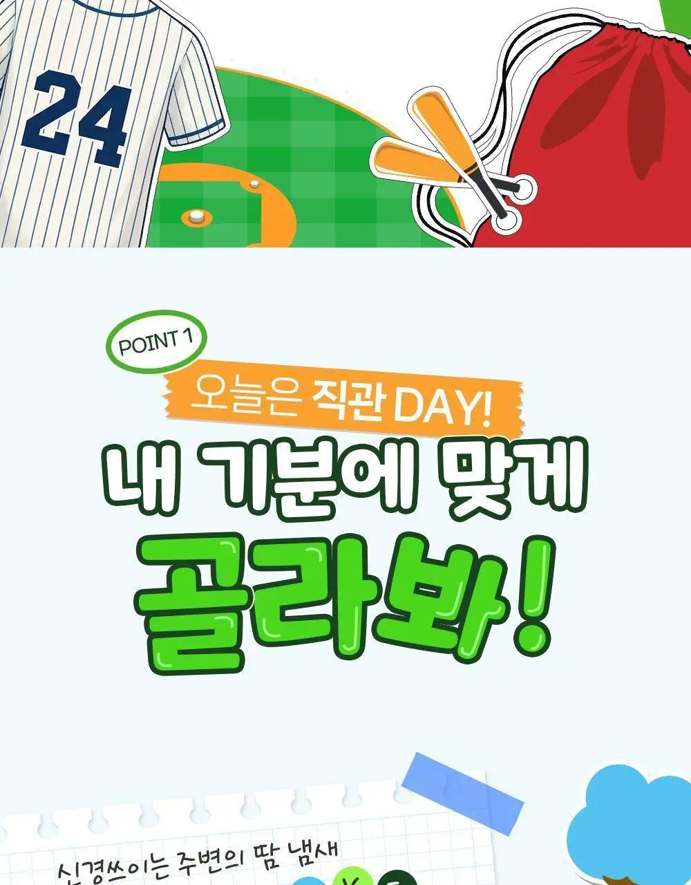 [야구직꾸템] 마데카 썸머 향 패치 KBO에디션 6매 [코튼향/시트로넬라레몬향] (10개 구단) 상세페이지 7